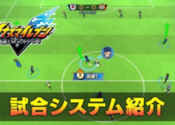 Nuovo trailer per Inazuma Eleven Great Road of Heroes