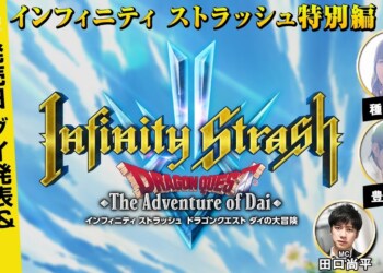 Infinity Strash: Dragon Quest The Adventure of Dai: tra due giorni la data di uscita