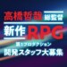 Monolith Soft. al lavoro su un nuovo ambizioso RPG