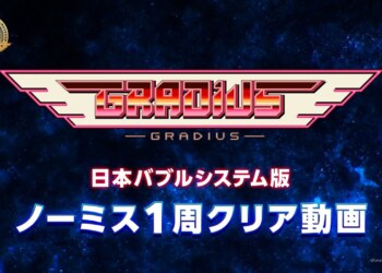 GRADIUS celebra il 40° anniversario con l’iconica colonna sonora disponibile ora sulle principali piattaforme streaming