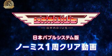 GRADIUS celebra il 40° anniversario con l’iconica colonna sonora disponibile ora sulle principali piattaforme streaming
