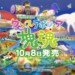 Once Upon a KATAMARI: in arrivo versione Switch 2 e upgrade path